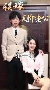 誤嫁天價(jià)老公(全集)