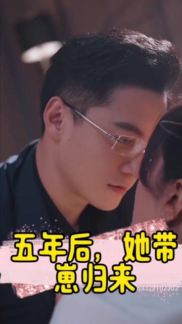 五年后，她帶崽歸來(lái)&豪門媽咪的反擊(全集)