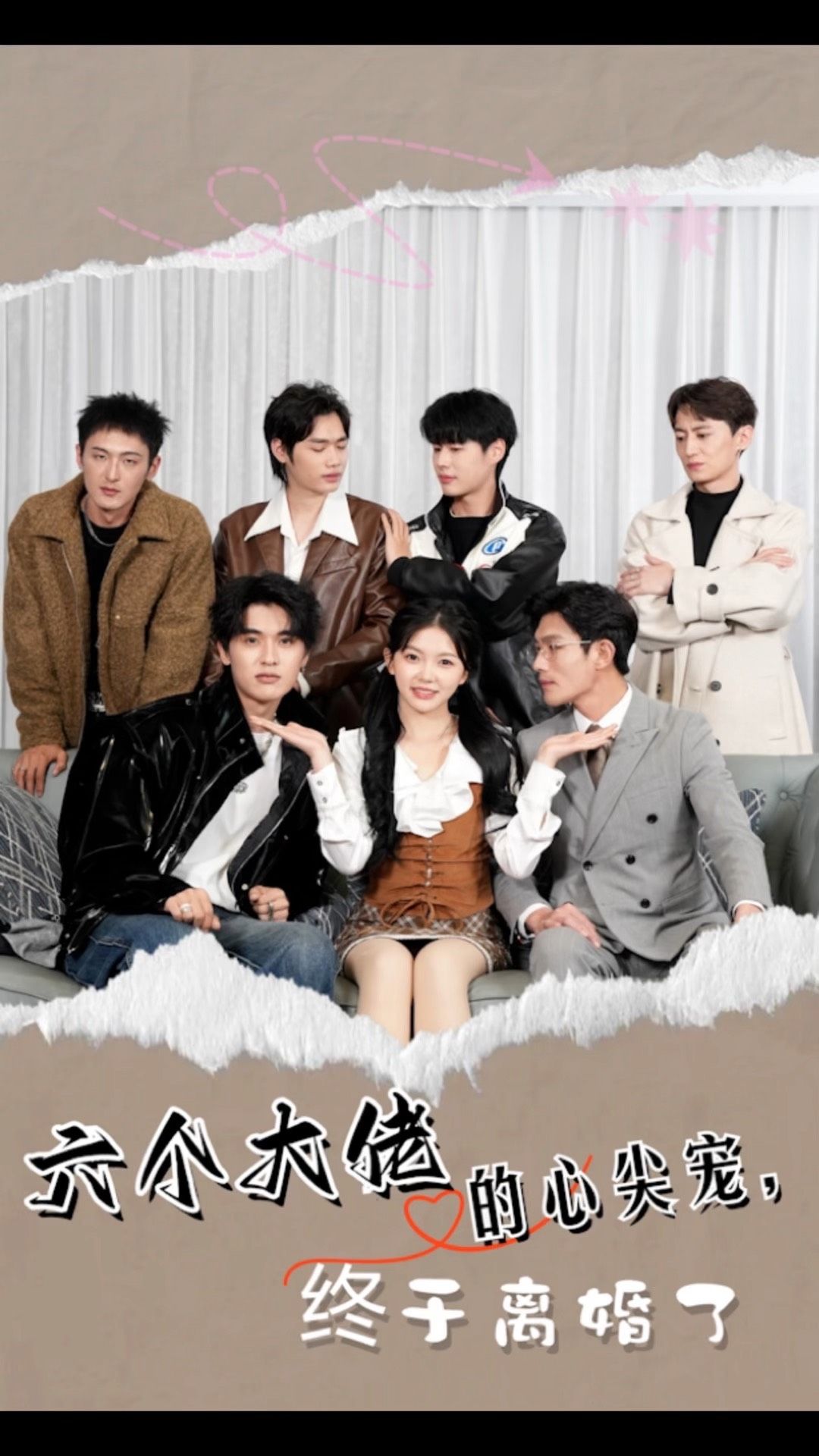 六個(gè)大佬的心尖寵，終于離婚了(全集)