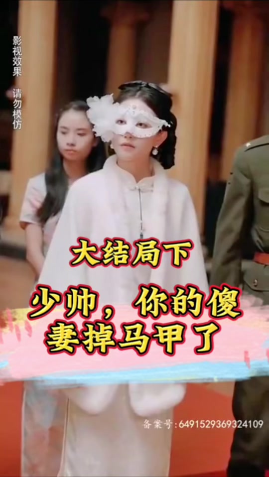 少帥，你的傻妻掉馬甲了(全集)