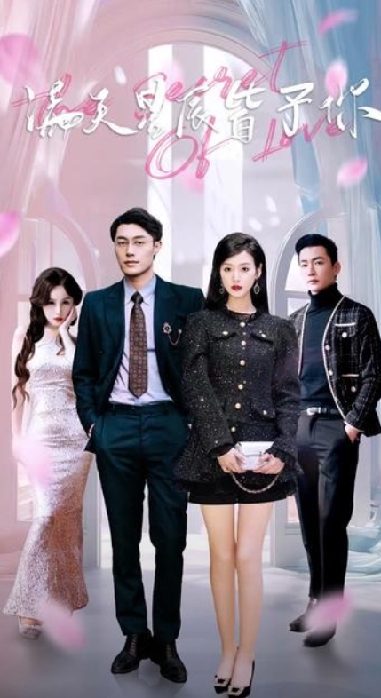 滿(mǎn)天星辰皆予你(全集)