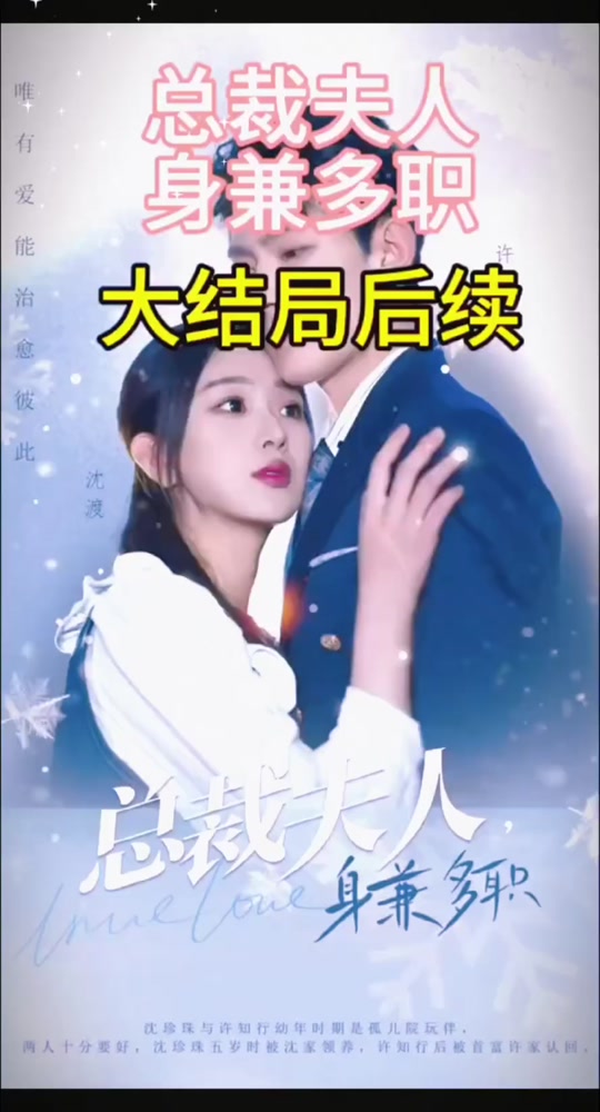 總裁夫人，身兼多職(全集)