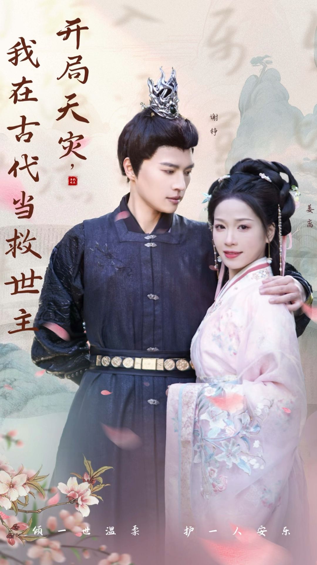 開局天災，我在古代當救世主(全集)