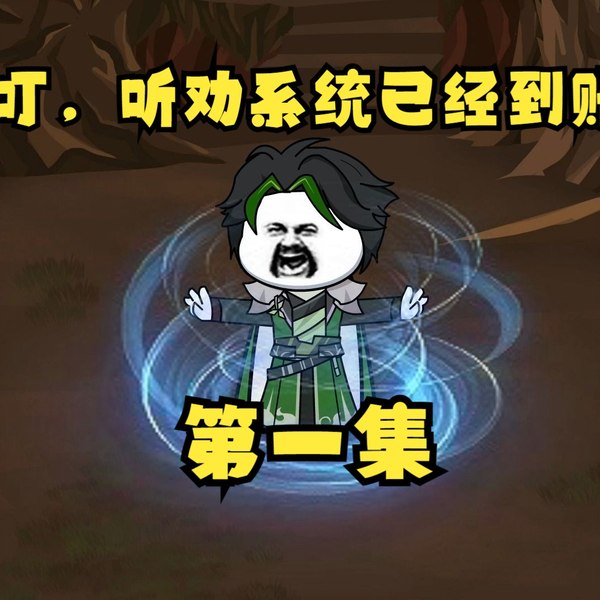 聽(tīng)勸有獎(jiǎng)