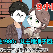 重生1980浪子回頭