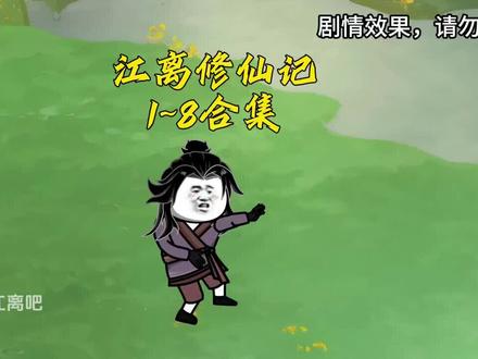 修真界敗類之江離修仙記