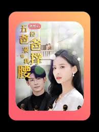 離婚后，五位爸爸來給我撐腰(全集)