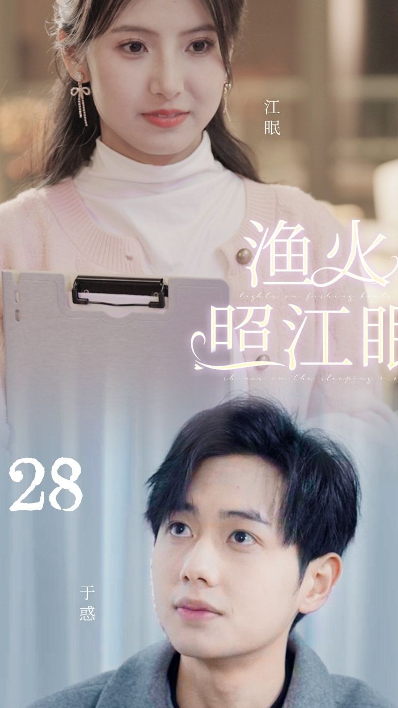 漁火照江眠(全集)