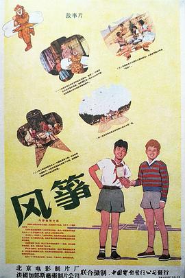 風箏1958