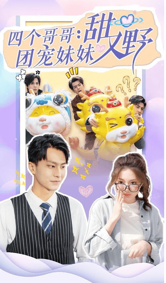 四個哥哥：團(tuán)寵妹妹野又甜(全集)