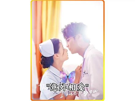 意外相愛(全集)