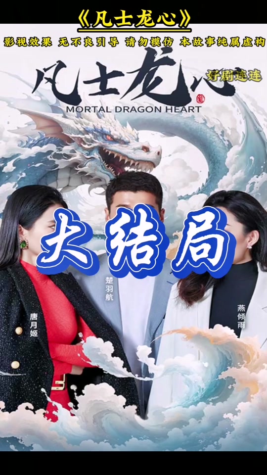 凡士龍心(全集)