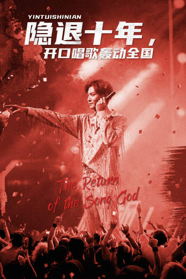 隱退十年，開(kāi)口唱歌轟動(dòng)全國(guó)(全集)