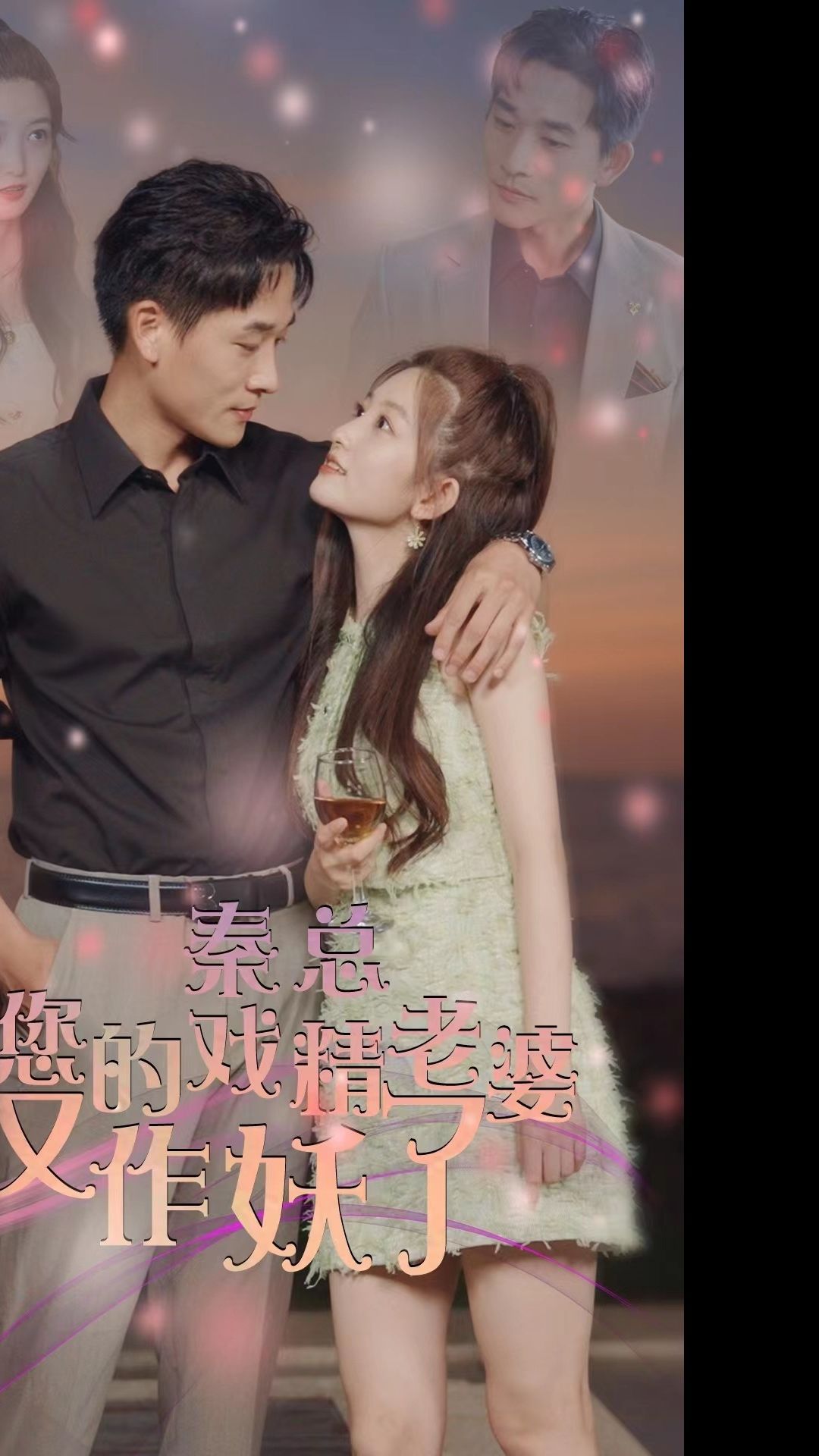 秦總，您的戲精老婆又作妖了(全集)