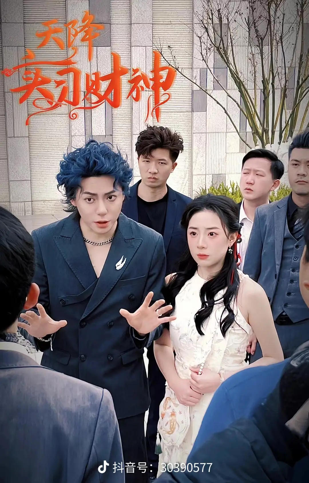 天降實習財神(全集)