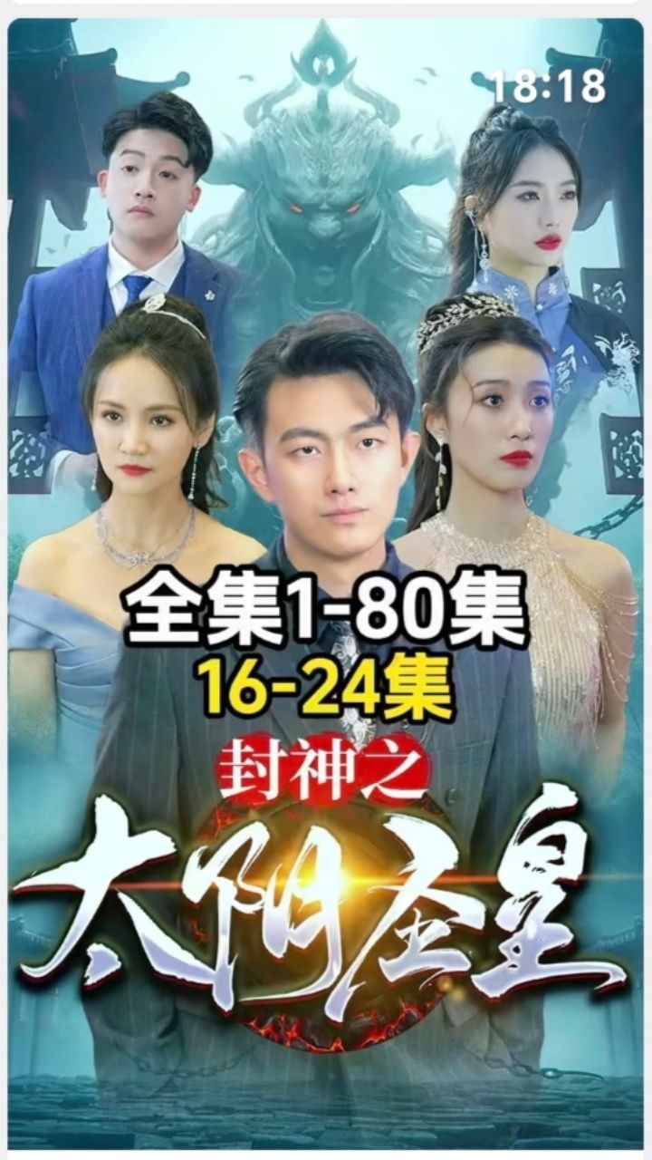 封神之太陰圣皇(全集)