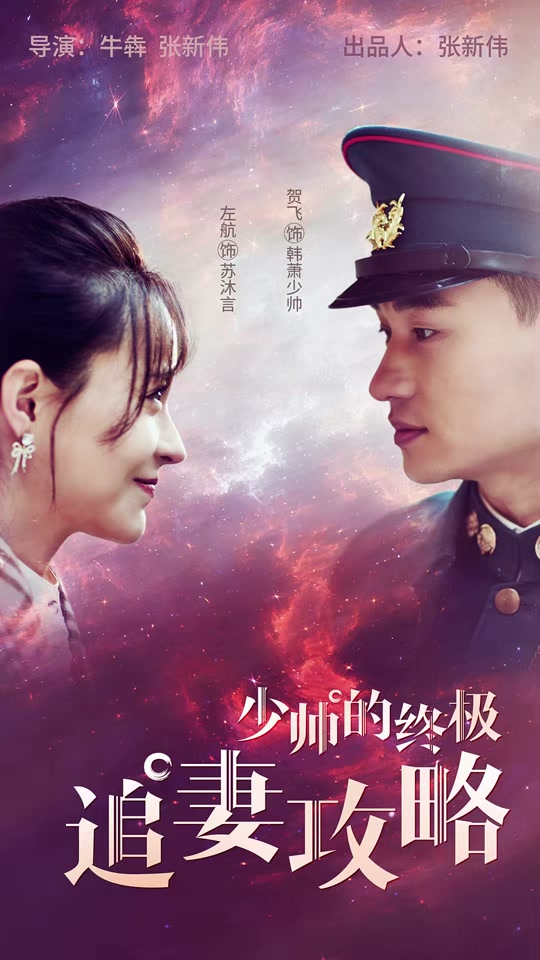 少帥的終極追妻攻略(全集)