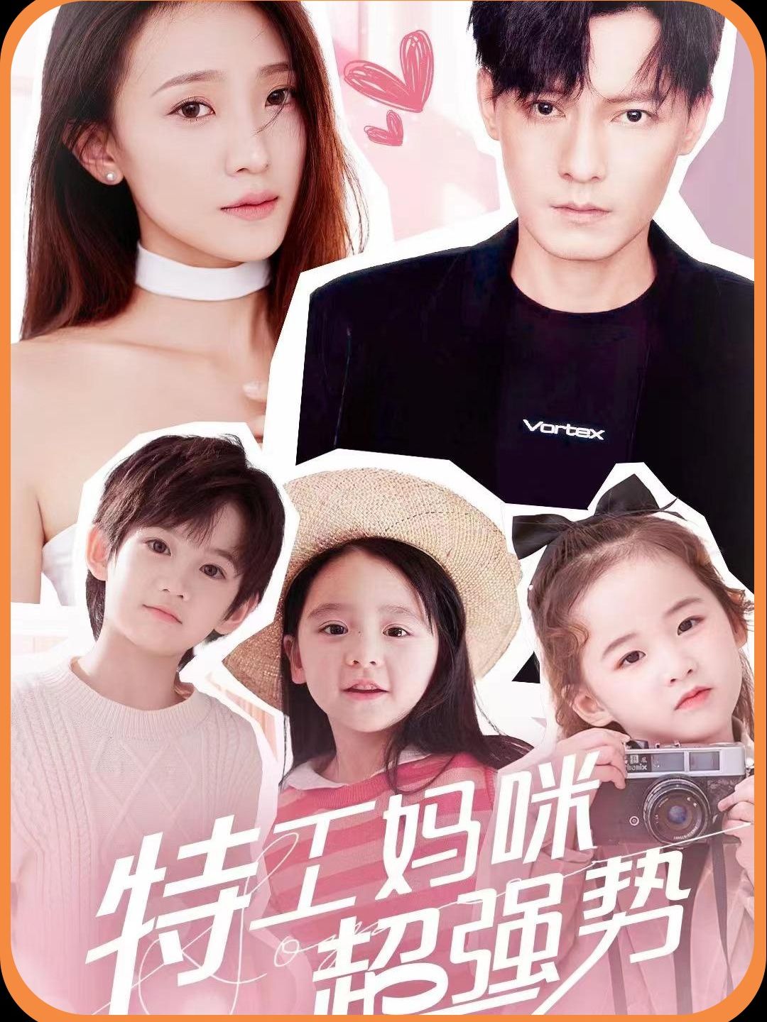 特工媽咪超強(qiáng)勢(shì)(全集)