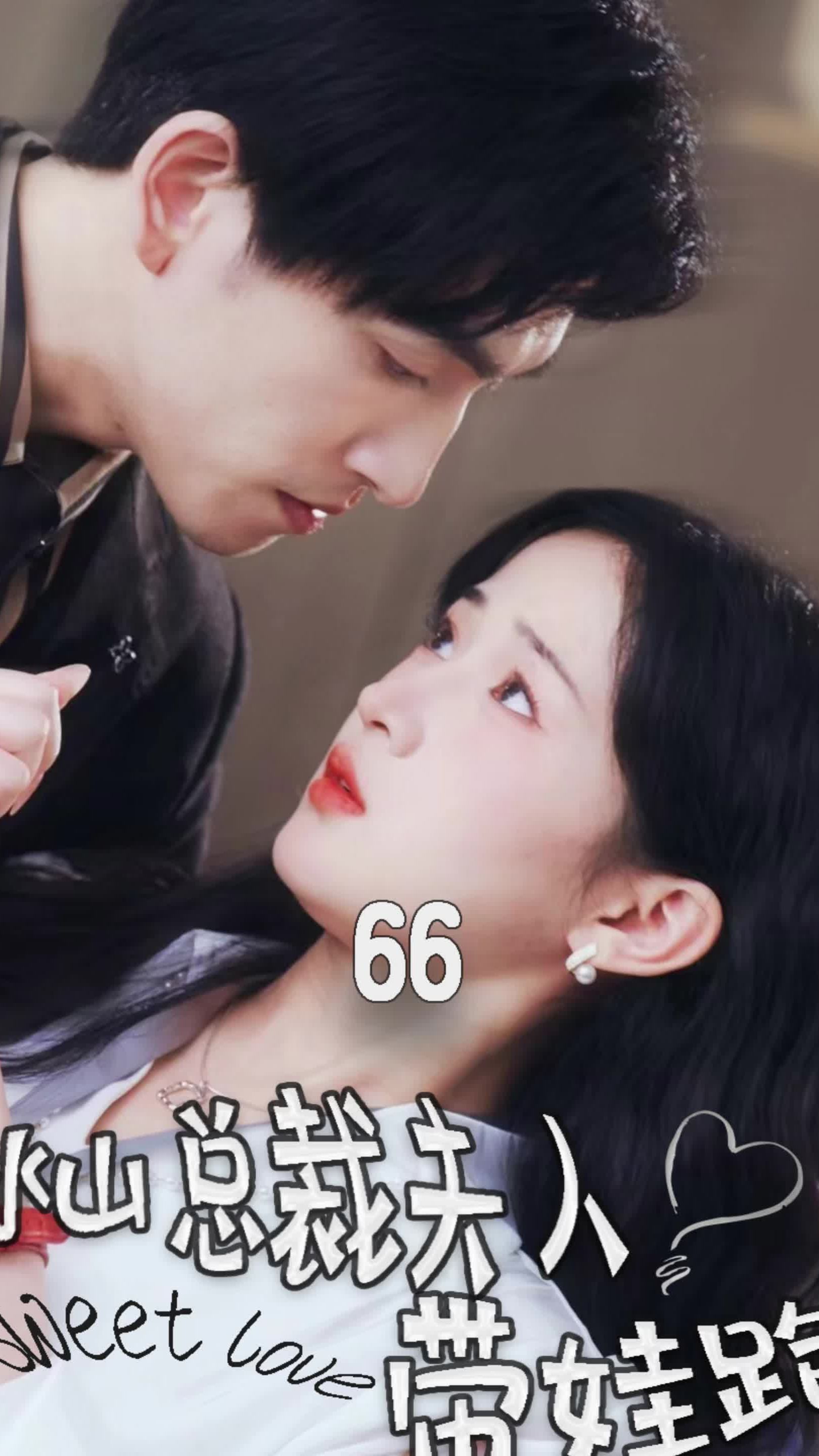 冰山總裁夫人帶娃跑(全集)