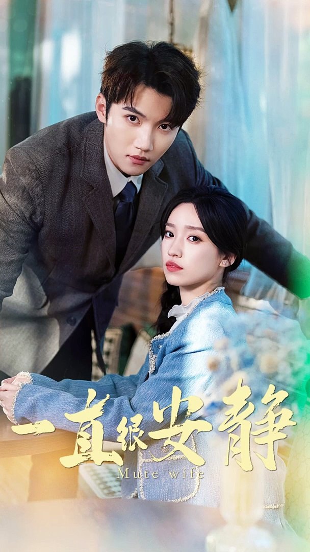 一直很安靜(全集)