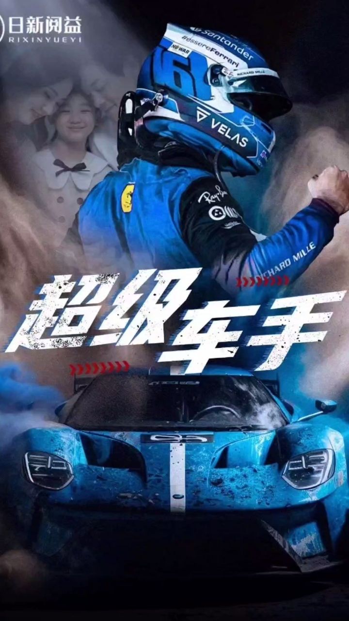 超級(jí)車手(全集)