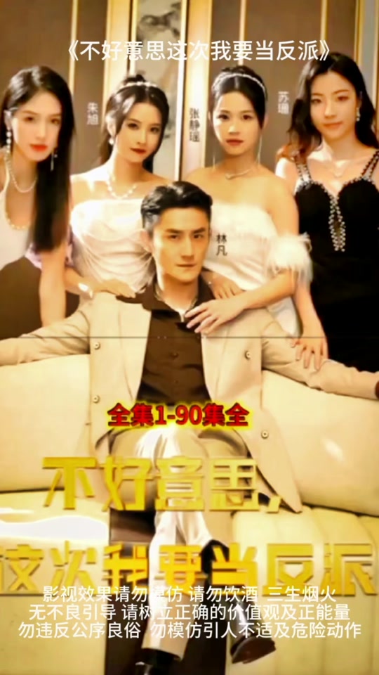 不好意思，這次我要當(dāng)反派(全集)