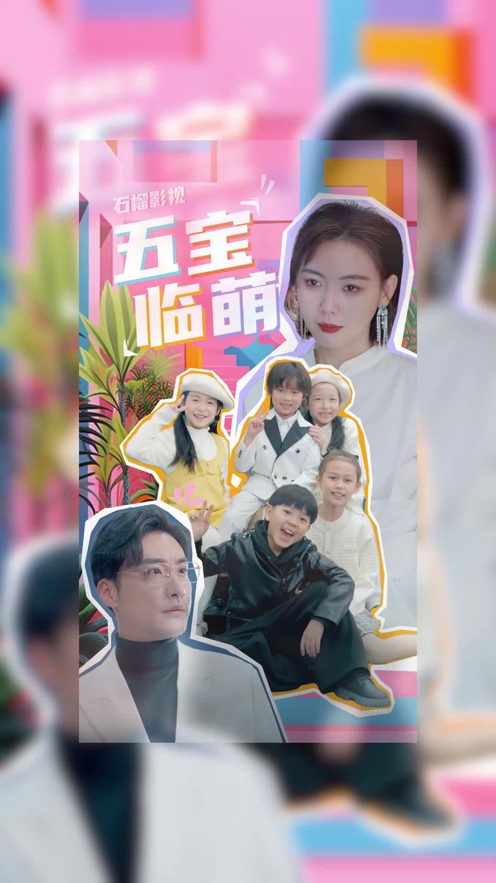 五寶臨萌(全集)