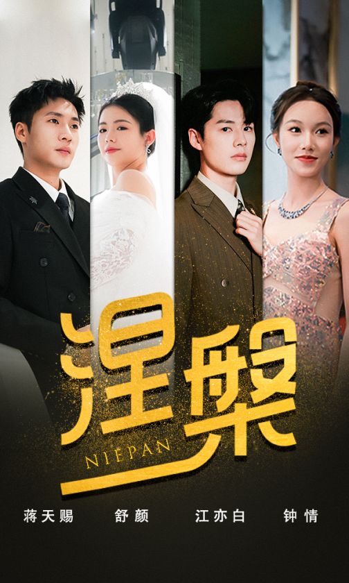 雙重生后，江先生寵我上天&涅槃(全集)