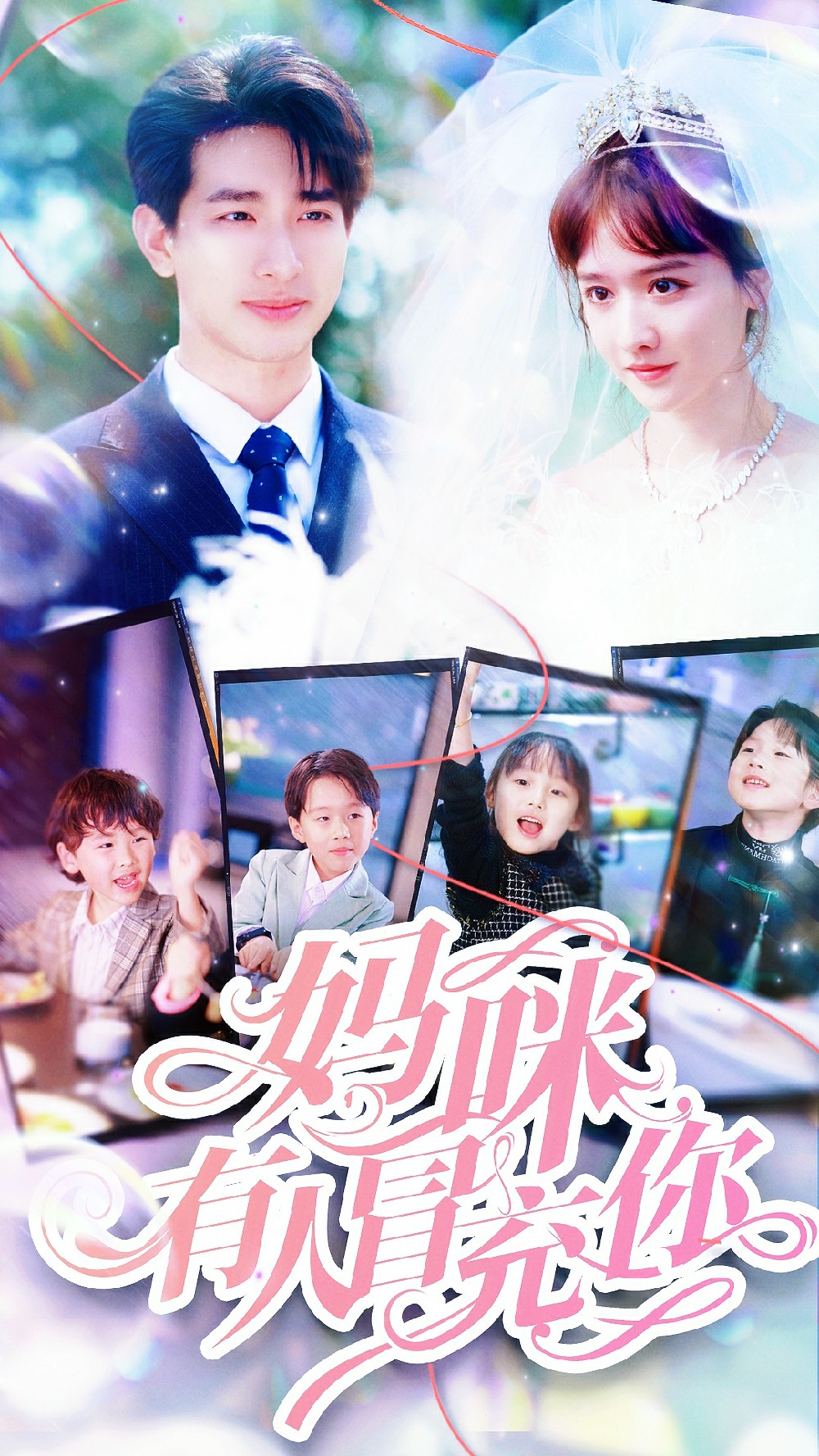 媽咪有人冒充你&天才四寶團寵媽咪(全集)