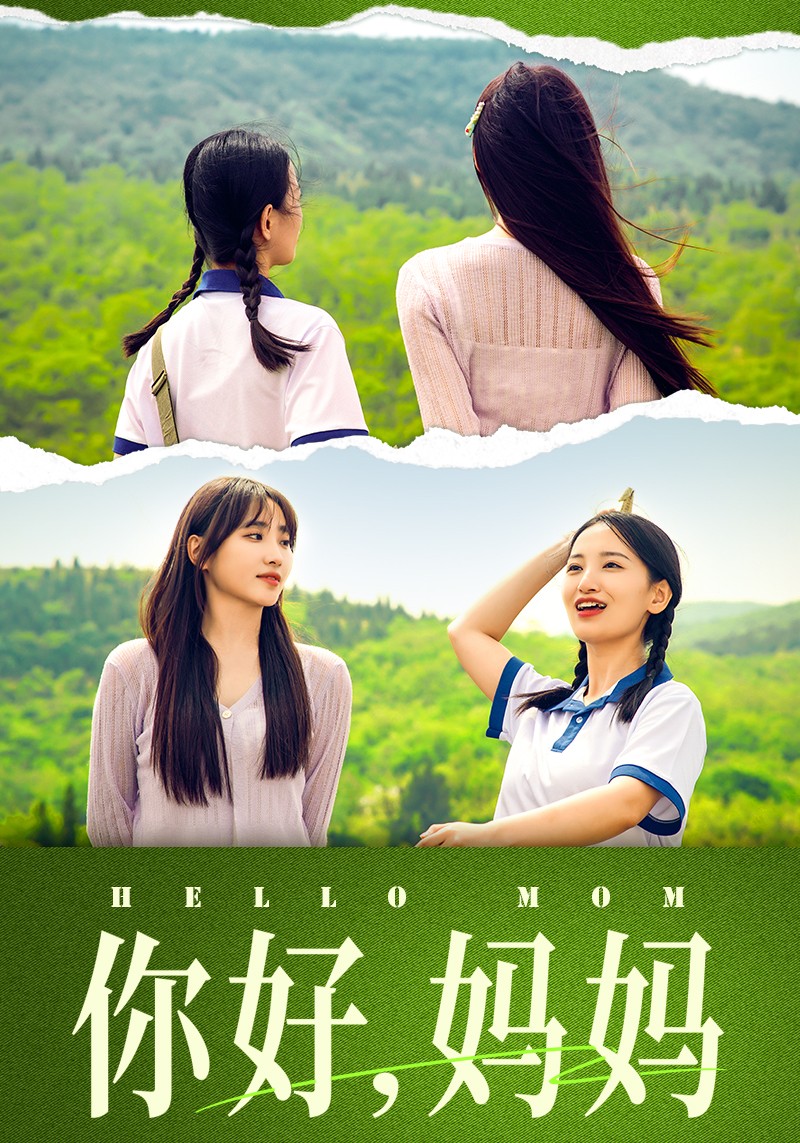 你好，媽媽&媽媽，我不要和你做朋友(全集)
