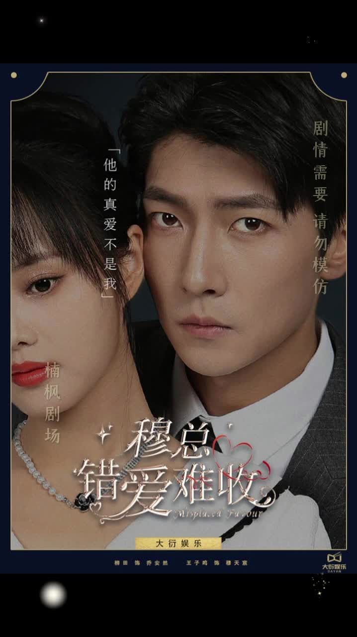 穆總錯愛難收(全集)