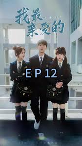 我最親愛的(全集)