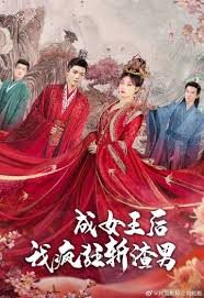 成女王后我瘋狂斬渣男(全集)