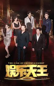 娛樂(lè)天王(全集)