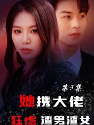 她攜大佬狂虐渣男渣女(全集)