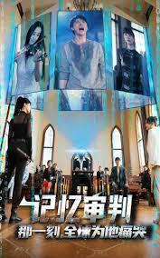 記憶審判：那一刻，全球為他痛哭(全集)