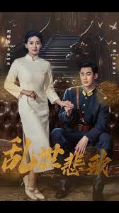 亂世悲歌(全集)