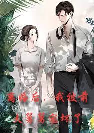 新：離婚后，我被前夫舅舅寵壞了(全集)