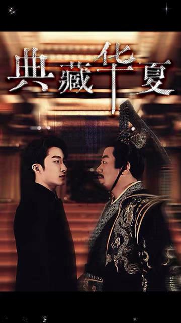 典藏華夏(全集)