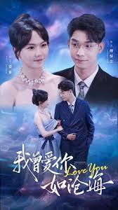 我曾愛你如滄海(全集)