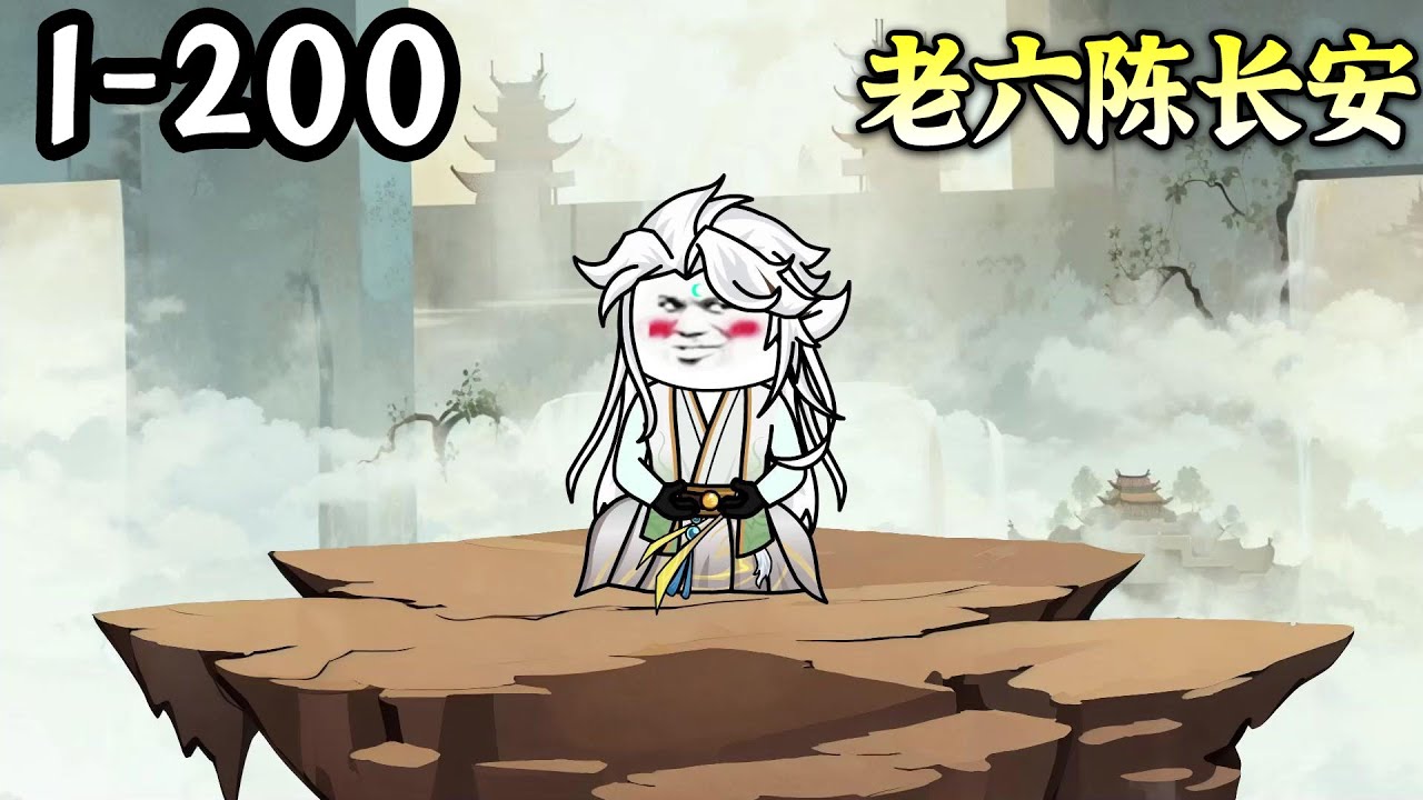 老六陳長(zhǎng)安