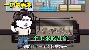 我來到了小人國