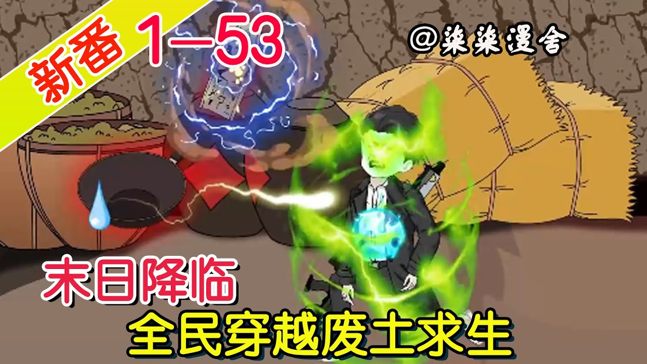 穿越廢土世界求生