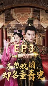 本想敗國(guó)，卻名垂青史(全集)