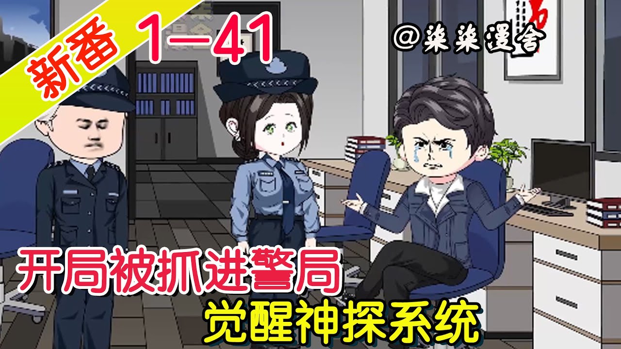 無(wú)敵神探系統(tǒng)