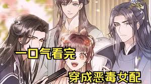 穿成惡毒女配后被男主們偷聽(tīng)心聲