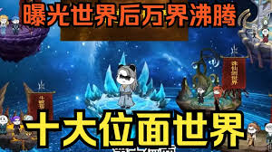 第十世界，只手遮天