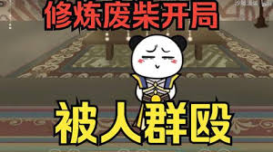 修煉廢柴靠系統(tǒng)裝逼