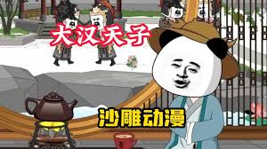 大漢天子有聲動漫