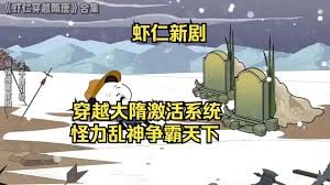 穿越大隋激活怪力亂神系統